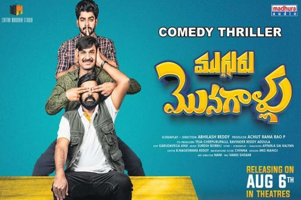 సమీక్ష : ముగ్గురు మొనగాళ్లు – అక్కడక్కడా పర్వాలేదనిపించే క్రైమ్ డ్రామా !