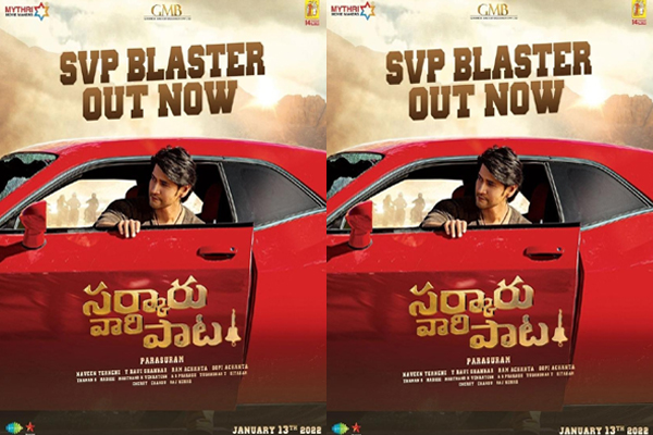 మహేష్ ఫ్యాన్స్ కి  సర్‌ప్రైజ్‌ అదిరింది !