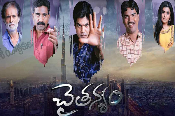 సమీక్ష :  ‘చైతన్యం’  – సందేశంతో సాగినా..   ఆకట్టుకొని ఎమోషనల్ డ్రామా !