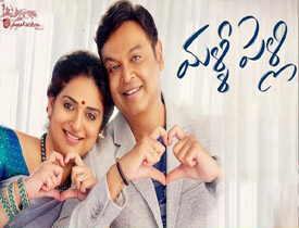 Malli Pelli Movie Review In Telugu 
