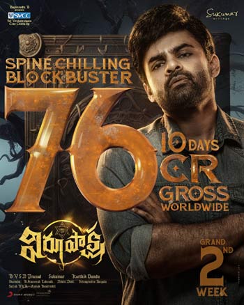 10 రోజుల్లో 76 కోట్లతో "విరూపాక్ష" 1 Virupaksha