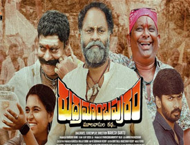 Rudramambapuram Movie Review in Telugu 