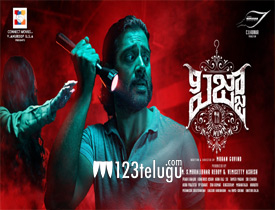 Pizza3 Movie Review in Telugu