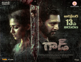 God Movie Review in Telugu