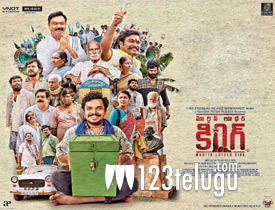 Martin Luther King Movie Review in Telugu