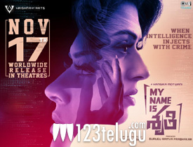 My Name Is Shruthi Movie Review in Telugu