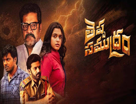 Theppa Samudram Movie Review in Telugu