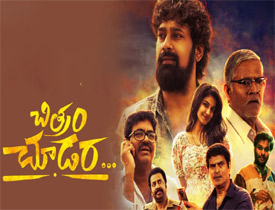 Chithram Chudara Movie Review in Telugu