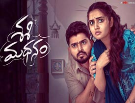 Aham Reboot Movie Review in Telugu