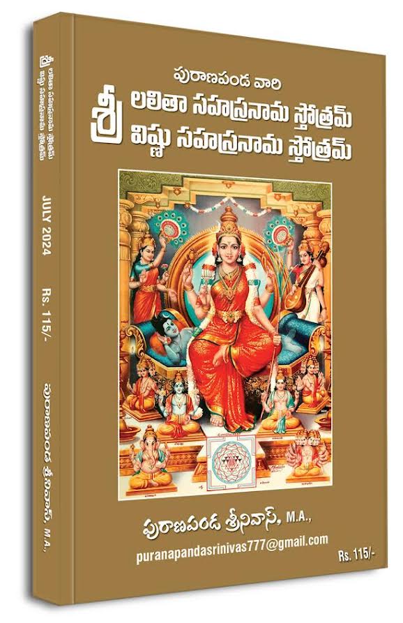 sri lalitha vishnu book written by puranapanda srinivas