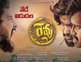 Revu Movie Review in Telugu