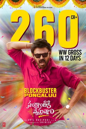 ‘సంక్రాంతికి వస్తున్నాం’కి రూ. 260 కోట్లు ! 1 sakarthi