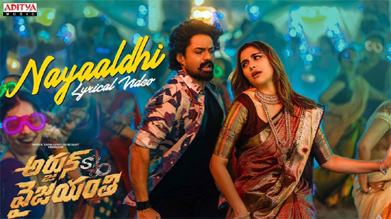 వీడియో : అర్జున్ సన్నాఫ్ వైజయంతి – నాయాల్ది లిరికల్ సాంగ్ (కళ్యాణ్ రామ్, సాయీ మంజ్రేకర్)