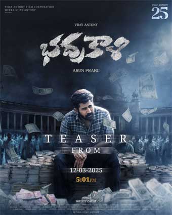 ‘భద్రకాళి’గా మారిన విజయ్ ఆంటోని ‘పరాశక్తి’.. టీజర్ ఎప్పుడంటే?