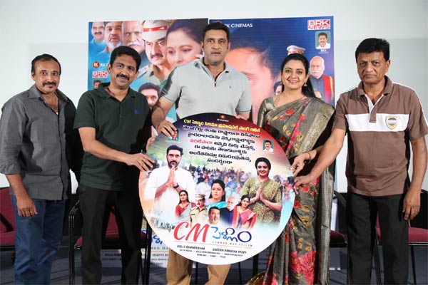 ప్రమోషనల్ సాంగ్ లాంచ్ ఈవెంట్ లో  “సీఎం పెళ్లాం” !