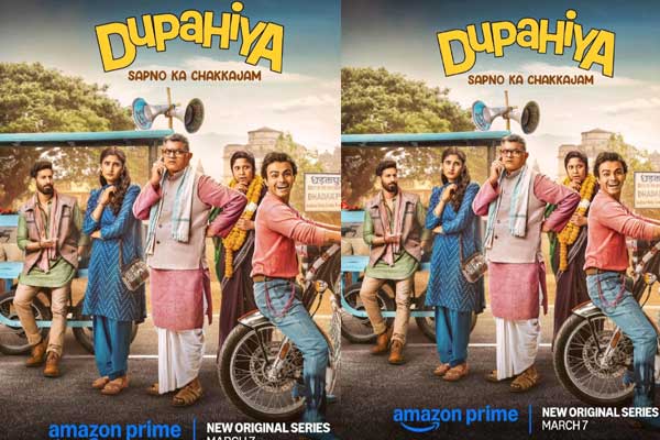 ఓటీటీ సమీక్ష : దుపాహియా – అమెజాన్ ప్రైమ్ వీడియోలో హిందీ వెబ్ సిరీస్