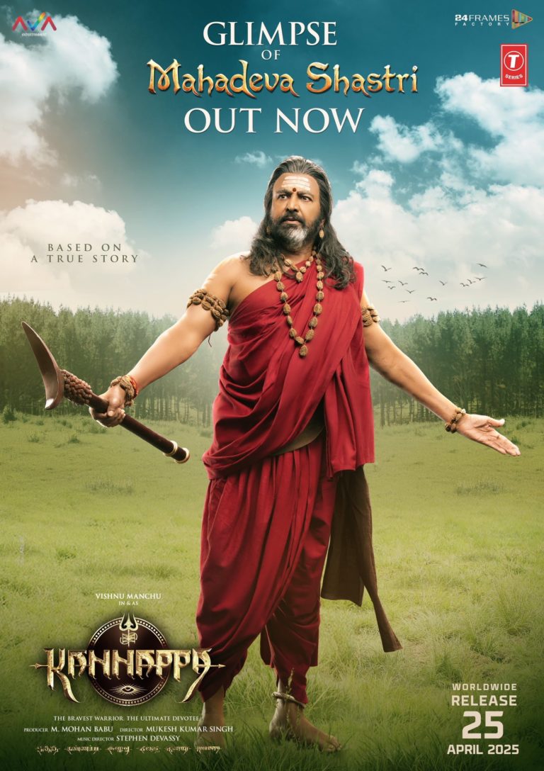 వీడియో: ఓం నమః శివాయ లిరికల్ – కన్నప్ప (విష్ణు మంచు, మోహన్ బాబు)