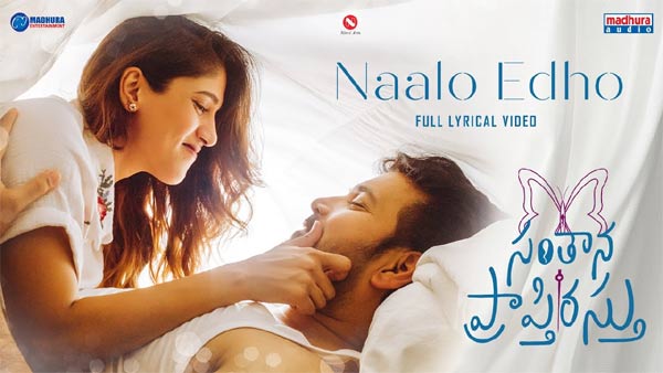 వీడియో: సంతాన ప్రాప్తిరస్తు – నాలో ఏదో లిరికల్ (విక్రాంత్ రెడ్డి, చాందిని చౌదరి)