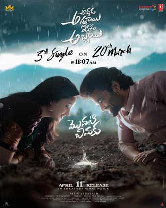 ‘అక్కడ అమ్మాయి ఇక్కడ అబ్బాయి’ నుండి మరో అప్డేట్