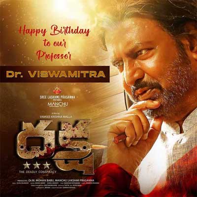 మోహన్ బాబుతో ఇంట్రెస్టింగ్ థ్రిల్లర్ “దక్ష”