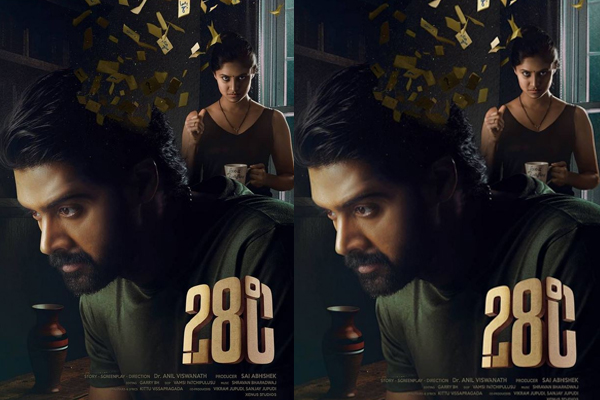 ఈ ఓటిటిలో స్ట్రీమింగ్ కి వచ్చేసిన ‘పొలిమేర’ దర్శకుని మరో థ్రిల్లర్