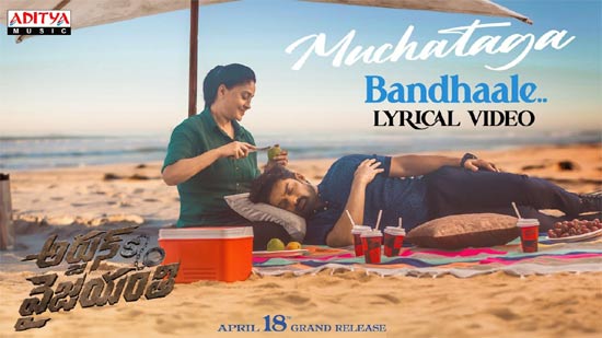 వీడియో : అర్జున్ S/O వైజయంతి – ముచ్చటగా బంధాలే లిరికల్ సాంగ్ (నందమూరి కళ్యాణ్ రామ్, విజయశాంతి)