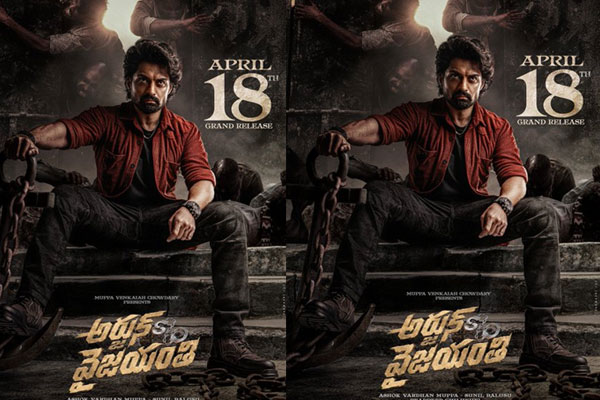 సెన్సార్ పూర్తి చేసుకున్న “అర్జున్‌ సన్నాఫ్‌ వైజయంతి”