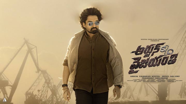 సమీక్ష: అర్జున్‌ సన్నాఫ్‌ వైజయంతి – ఆకట్టుకునే ఎమోషనల్ యాక్షన్ డ్రామా !