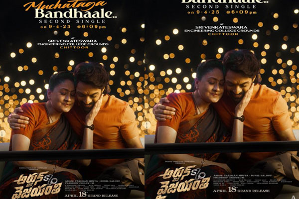 రెండో సింగిల్ సాంగ్‌కు టైమ్ ఫిక్స్ చేసిన అర్జున్ S/O వైజయంతి