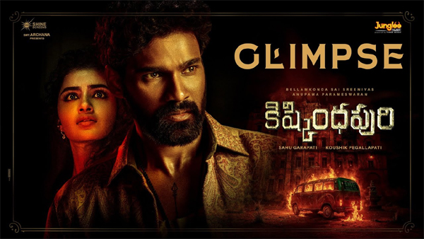 హారర్ మిస్టరీగా ‘కిష్కింధపురి’ గ్లింప్స్.. అదిరింది!