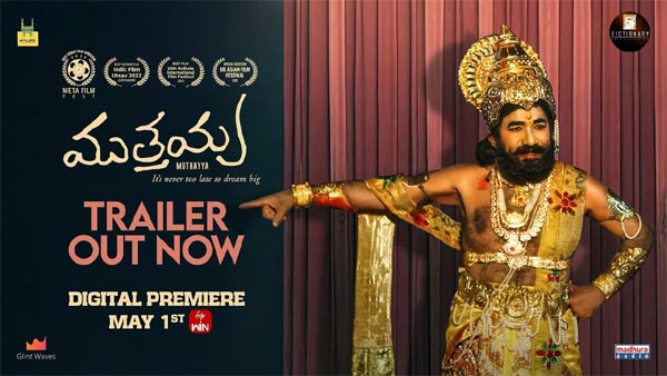 వీడియో : ముత్తయ్య ట్రైలర్ (బలగం సుధాకర్)