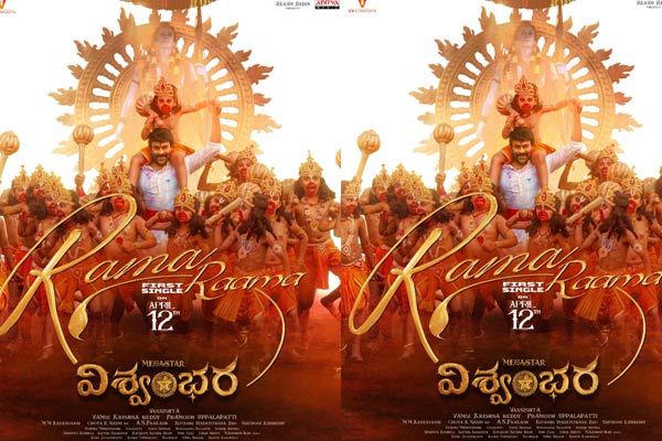 మొత్తానికి ‘విశ్వంభర’ టైం స్టార్ట్.. ఫస్ట్ సింగిల్ డేట్ వచ్చేసింది..