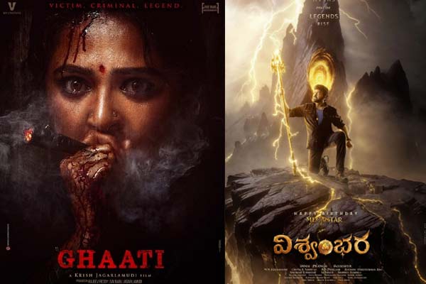 ‘ఘాటీ’కి ‘విశ్వంభర’ అడ్డంకి..?