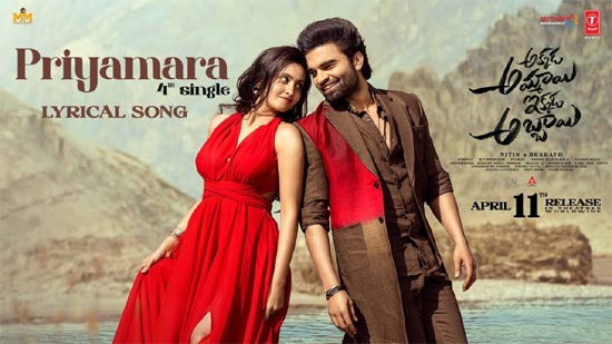 వీడియో : అక్కడ అమ్మాయి ఇక్కడ అబ్బాయి – ప్రియమార లిరికల్ (ప్రదీప్, దీపికా పిల్లి)