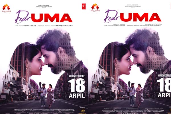 ఏప్రిల్ 18న రిలీజ్ కానున్న ‘డియర్ ఉమ’