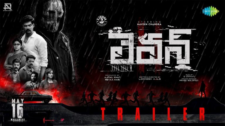 వీడియో : లెవన్ ట్రైలర్ (నవీన్ చంద్ర)