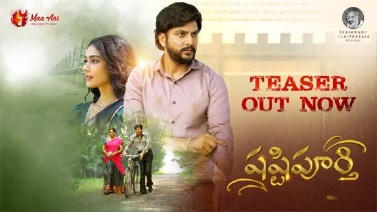 వీడియో : షష్టిపూర్తి మూవీ టీజర్ ( రాజేంద్ర ప్రసాద్ )