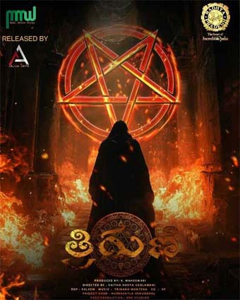 రిలీజ్ కి రెడీ అయ్యిన ‘త్రిగుణి’..!