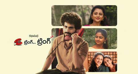 Tring Tring Movie Review in Telugu