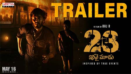 వీడియో : 23 (ఇరవై మూడు) మూవీ ట్రైలర్ (తేజ, తన్మై)
