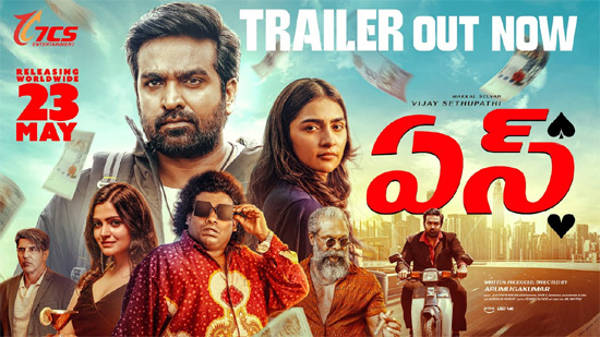 వీడియో : ఏస్ – తెలుగు ట్రైలర్ (విజయ్ సేతుపతి, రుక్మిణి వసంత్)
