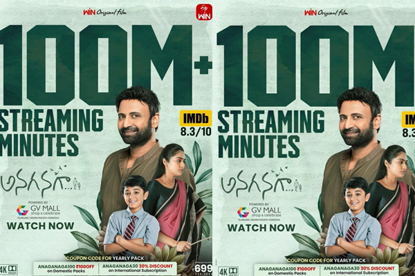 OTTలో అదరగొడుతున్న అనగనగా.. కంటెంట్‌తో మెప్పించిన సుమంత్!