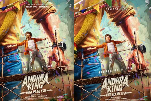 వీడియో : ఆంధ్ర రాజు తాలూకా – టైటిల్ గ్లింప్స్ (రామ్ పోతినేని, భాగ్యశ్రీ బోర్స్)