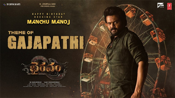 థీమ్ ఆఫ్ గజపతి.. పవర్‌ఫుల్ ఎలివేషన్‌తో అదిరిపోయింది!