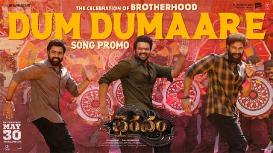 వీడియో : భైరవం – డుమ్ డుమారె ప్రోమో (బెల్లంకొండ శ్రీనివాస్, మంచు మనోజ్, నారా రోహిత్)