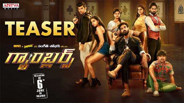 వీడియో : గ్యాంబ్లర్స్ టీజర్ (సంగీత్ శోభన్)