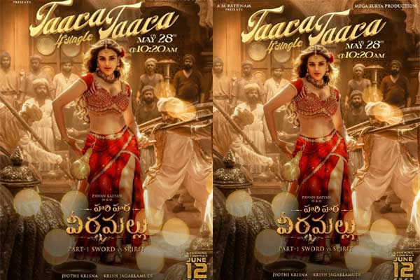 ‘హరి హర వీరమల్లు’ నుంచి  ‘తారా తారా’ రాక అప్పుడే   !