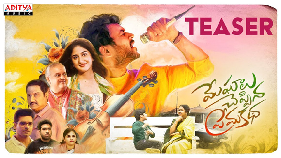 వీడియో : మేఘాలు చెప్పిన ప్రేమ కథ టీజర్ – (నరేష్ అగస్త్య, రబియా ఖాతూన్)