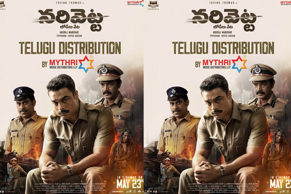 టొవినో థామస్ ‘నరివెట్ట’.. తెలుగులో రిలీజ్ చేస్తున్న మైత్రి!