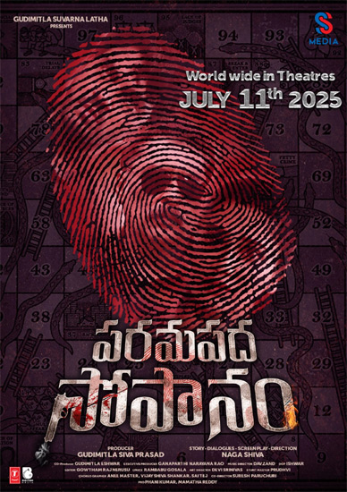 ‘పరమపద సోపానం’ మూవీ నుండి ‘చిన్ని చిన్ని తప్పులేవో’ లిరికల్ సాంగ్ రిలీజ్ 1 Paramapada 0